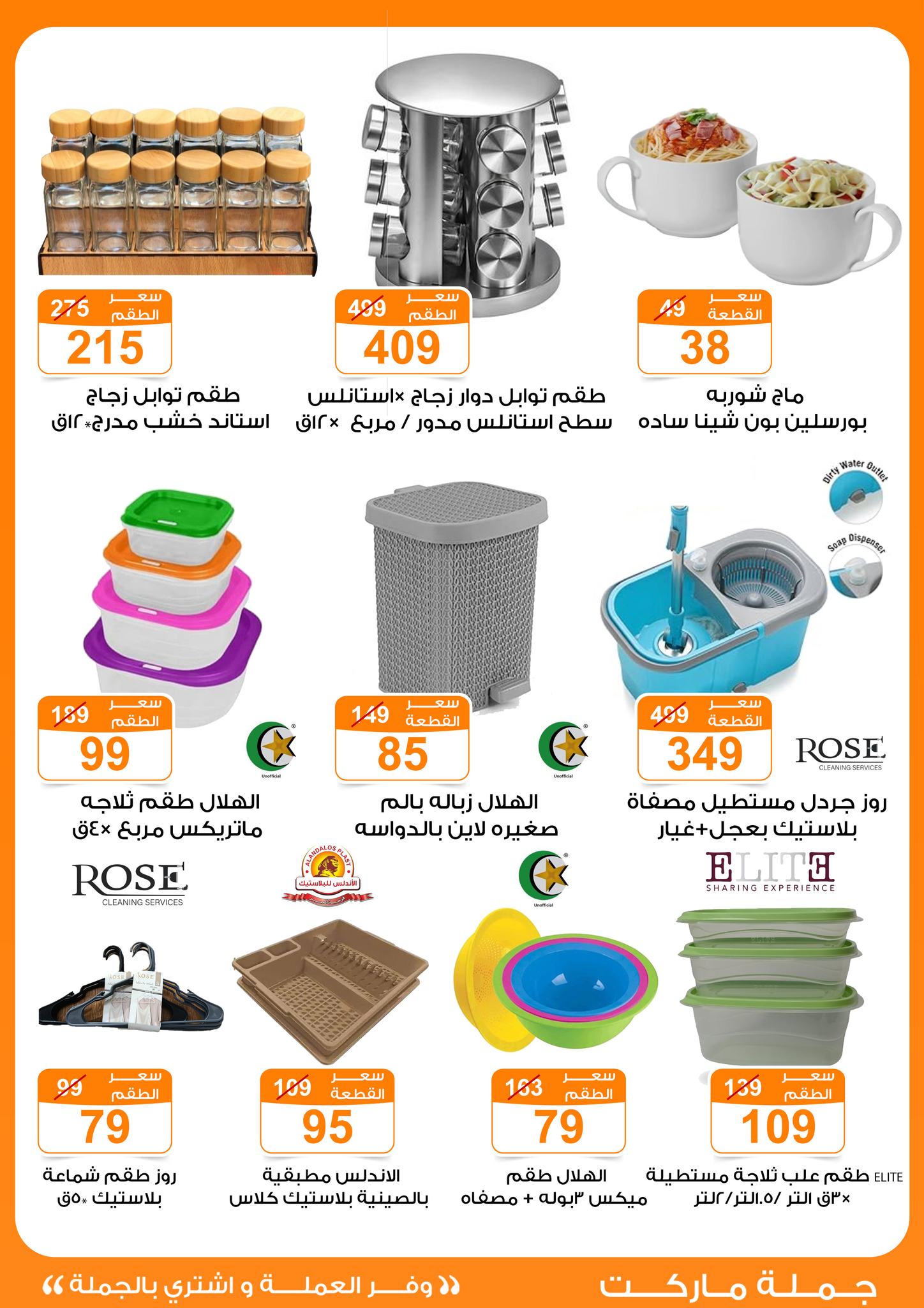 Gomla-market offers from 13nov to 3nov 2025 عروض جملة ماركت من 13 نوفمبر حتى 3 نوفمبر 2025 صفحة رقم 50